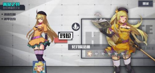 《无尽战记》「玛拉」羁绊介绍