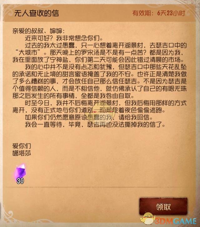 《第五人格》无人查收的信线索介绍