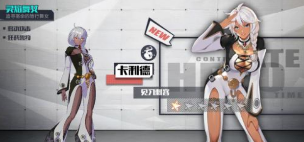 《无尽战记》「卡利德」攻略大全