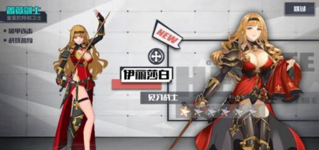 《无尽战记》「伊丽莎白」攻略大全