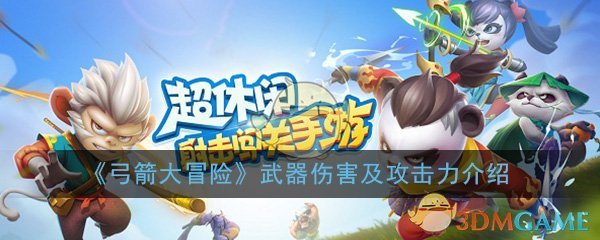 武器效能解析