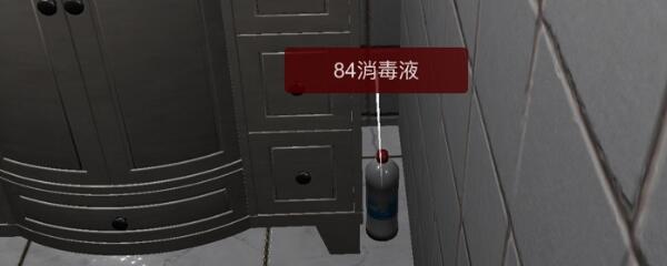 《孙美琪疑案-袁家宾馆》五级线索——84消毒液