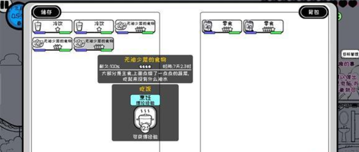 《众生游》无油少菜的食物做法攻略