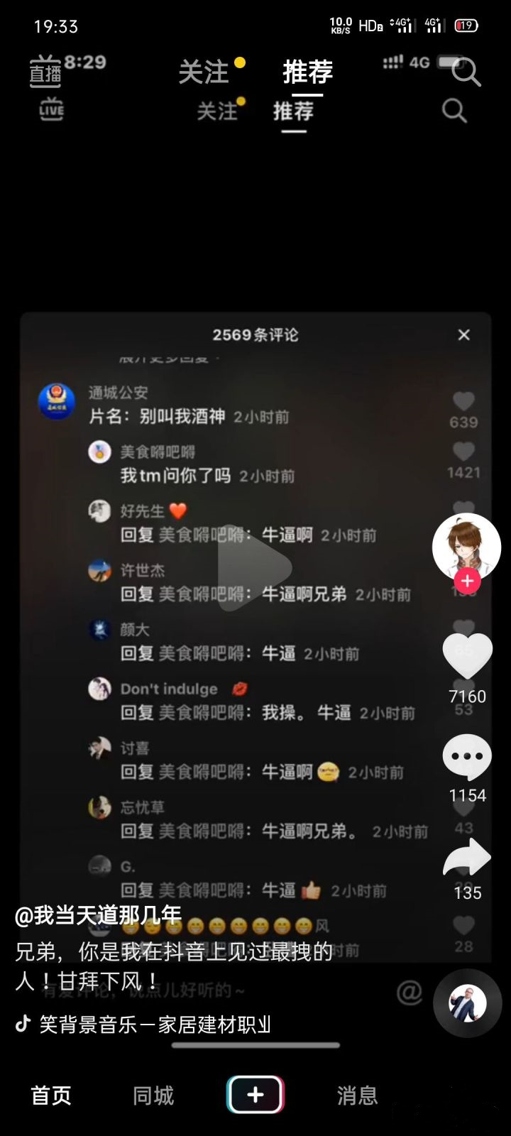 抖音我问你了吗是什么梗