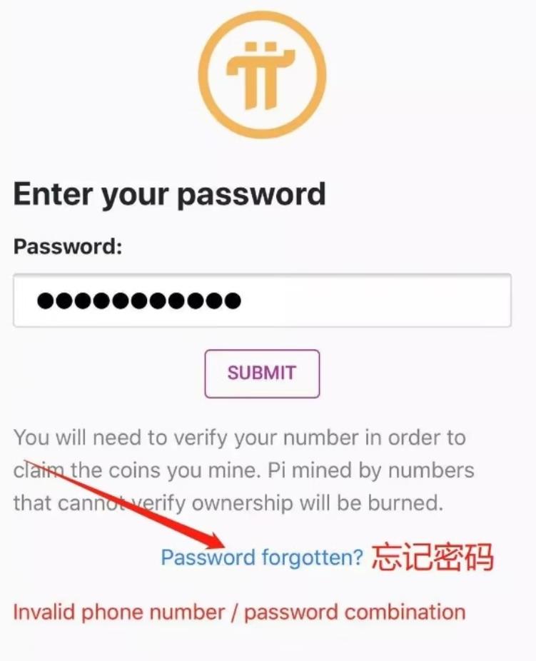 《pi network》密码找回教程