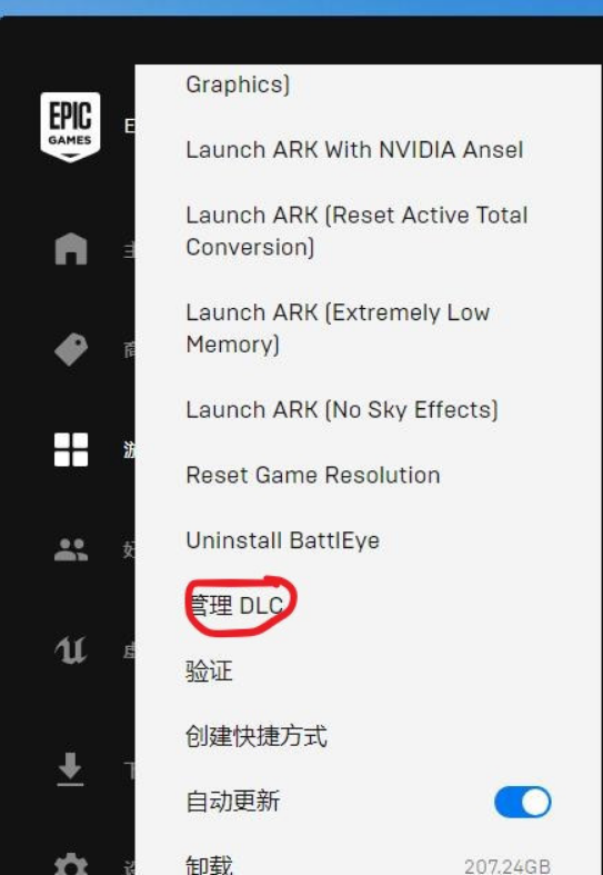 《epic》「方舟生存进化」DLC下载安装方法