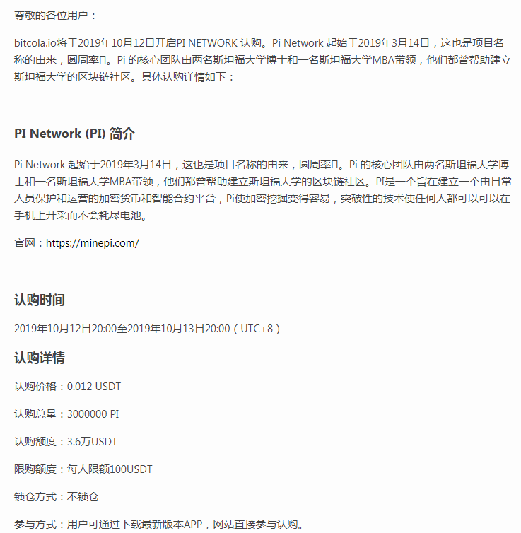 《pi network》交易教程