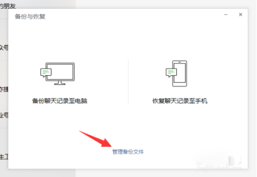 《微信电脑版》聊天记录导出教程