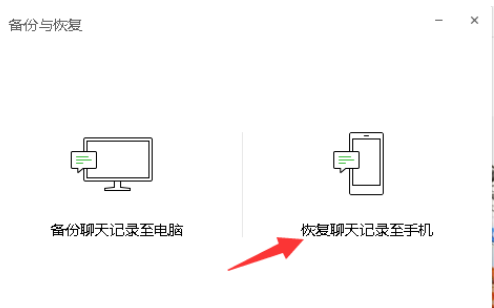 《微信电脑版》聊天记录导出教程