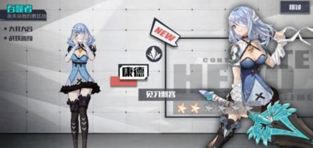《无尽战记》「康德」英雄介绍