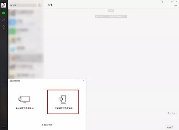 《微信电脑版》迁移聊天记录至手机教程