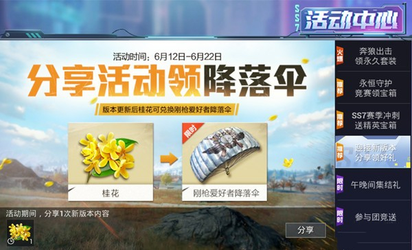 《和平精英》6月23日版本更新