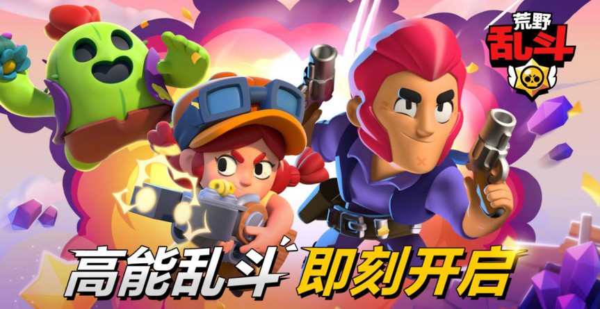 《荒野乱斗》评测：Supercell的轻竞技答卷