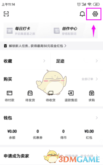 《得物》app实名认证教程