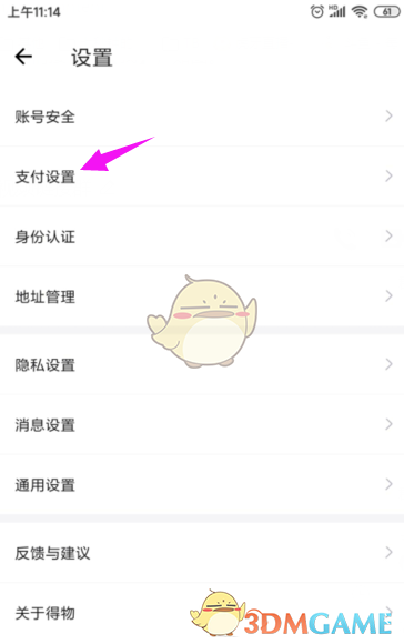 《得物》app实名认证教程