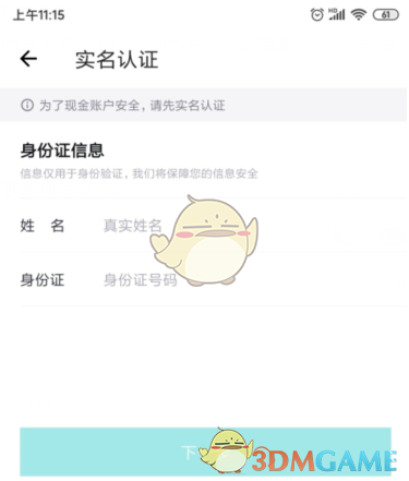 《得物》app实名认证教程