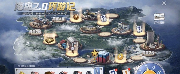 《和平精英》海岛2.0环游记玩法攻略