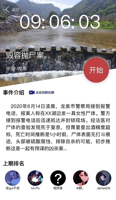 《crimaster犯罪大师》毁容抛尸案真相解析