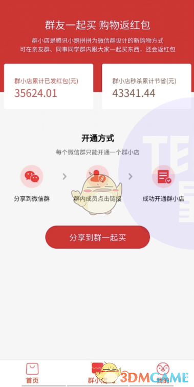 《微信》群小店使用方法