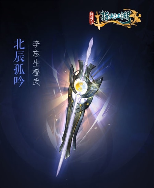 《剑网3：指尖江湖》全新系列橙武曝光第一弹 纯阳万花门派橙武惊艳亮相