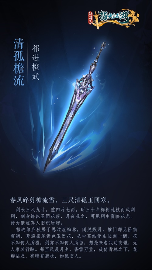 《剑网3：指尖江湖》全新系列橙武曝光第一弹 纯阳万花门派橙武惊艳亮相