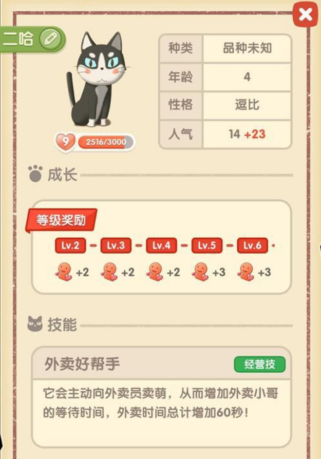 《猫语咖啡》二哈技能攻略