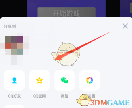 《QQ》一起派对玩法介绍