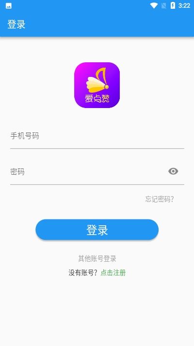 《爱点赞》app赚钱是真的吗