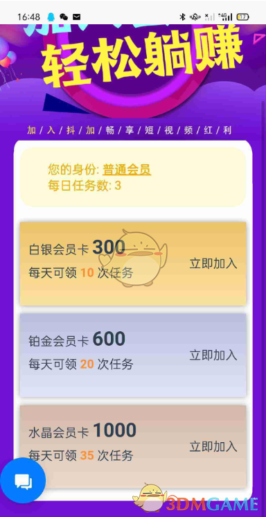 《爱点赞》提现方法