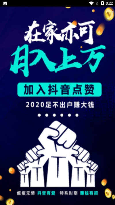 《爱点赞》app下载地址