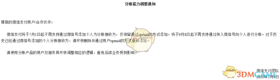 《微信》7月1日起不能转账是真的假的