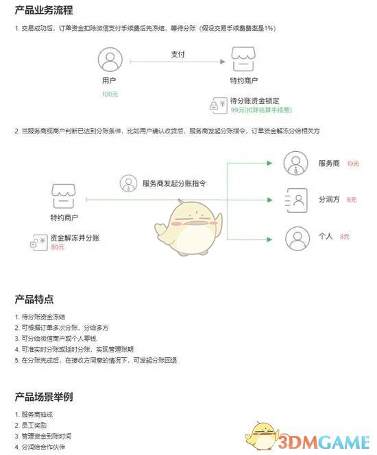 《微信》7月1日起不能转账是真的假的