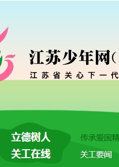 《江苏少年网》app下载地址