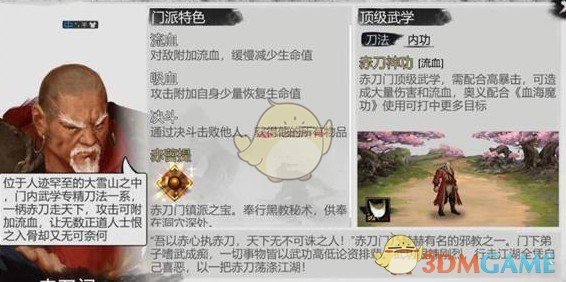 《我的侠客》血海魔功获得攻略