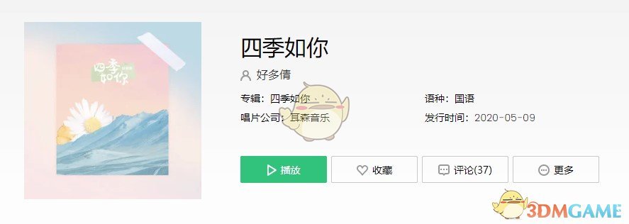 抖音你就像春天的风夏天的雨是什么歌