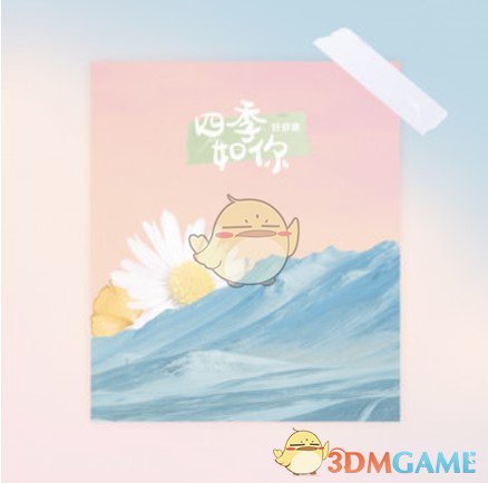 抖音你就像春天的风夏天的雨是什么歌