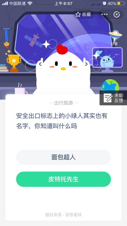 安全出口标志上的小绿人也有名字，你知道叫什么吗