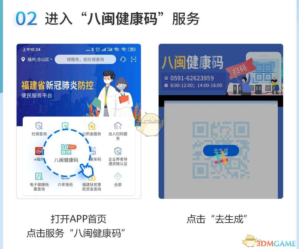 《八闽健康码》健康码可以截图打印使用吗