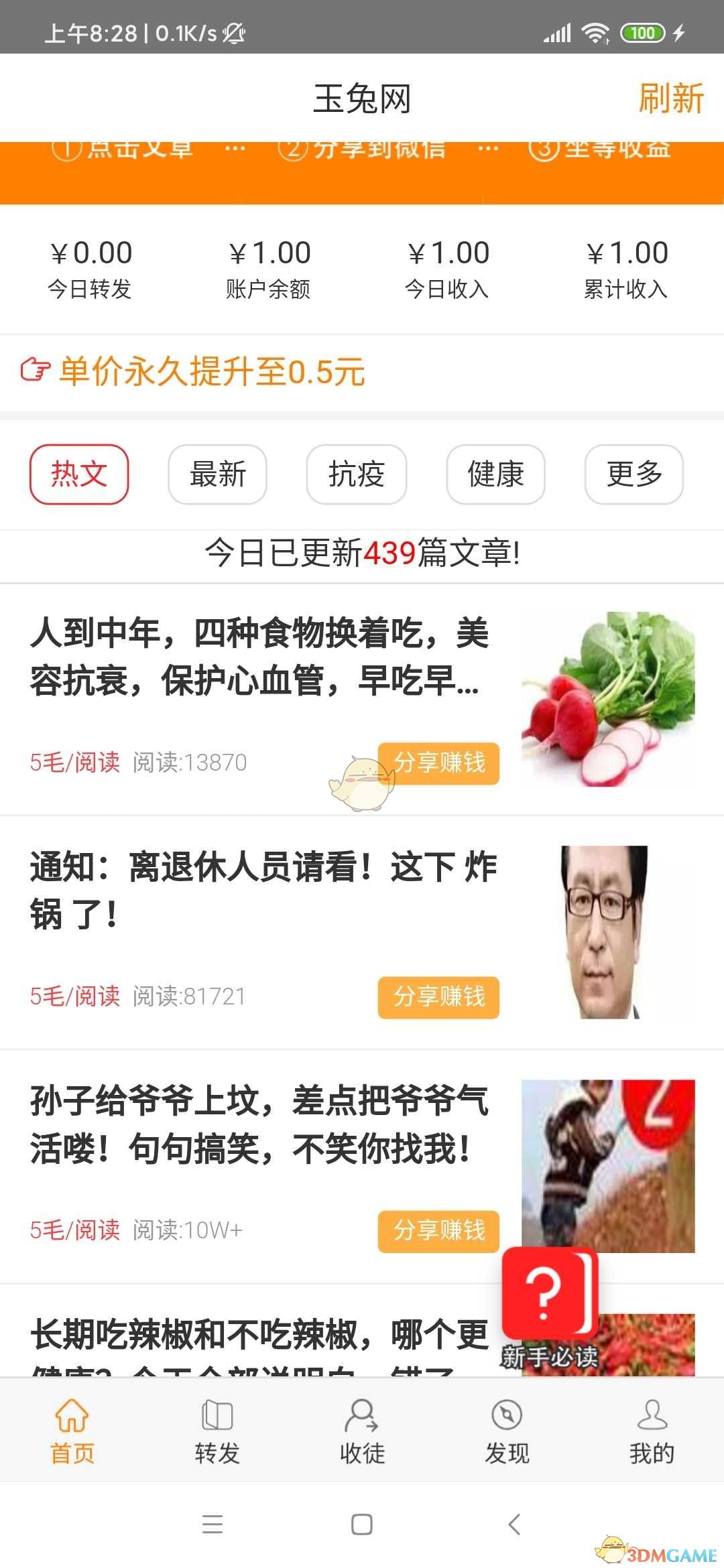 《玉兔网》手机号解绑方法介绍