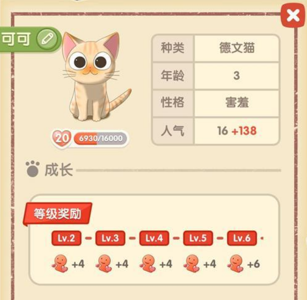 《猫语咖啡》可可技能攻略