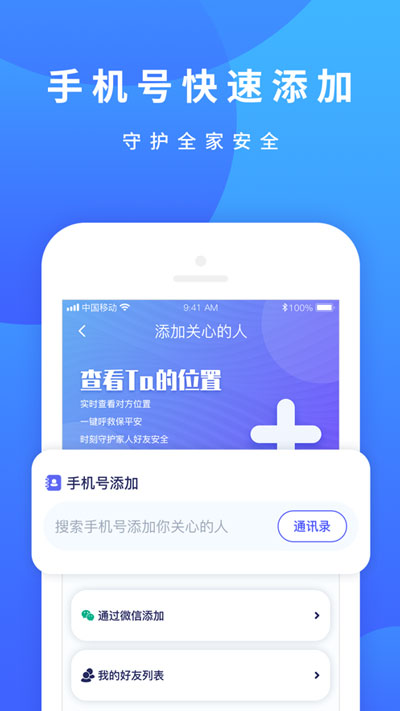 《定位宝》app下载地址