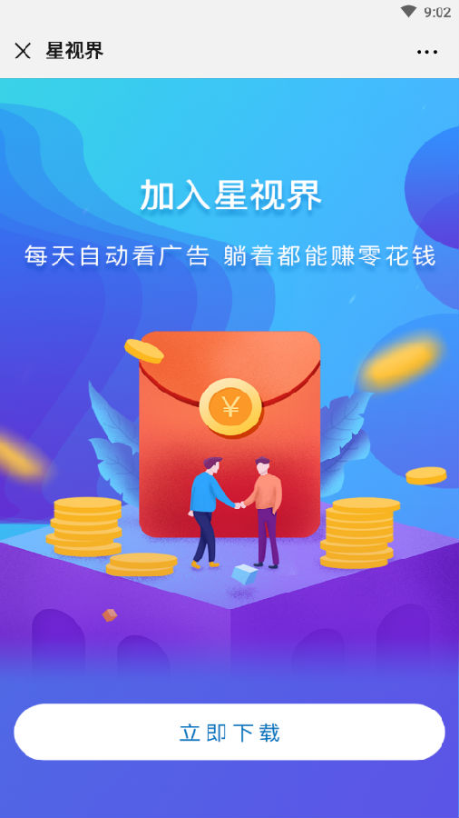 《星视界》app最新安卓版下载