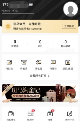 《斑马会员》开店方法流程介绍