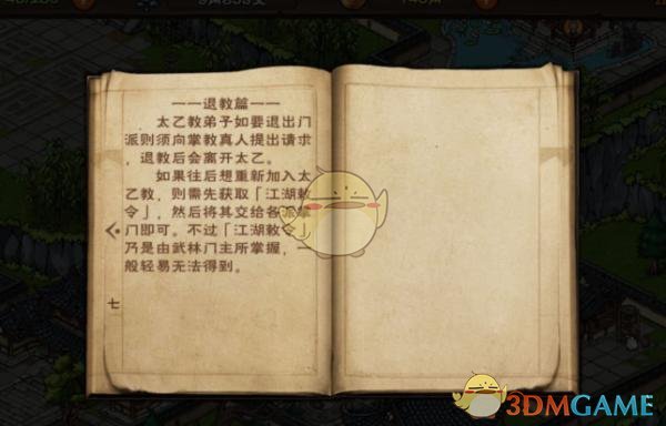 《烟雨江湖》江湖赦令作用介绍