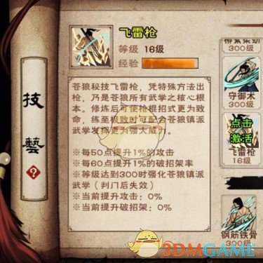 《烟雨江湖》苍狼飞雷枪属性详解