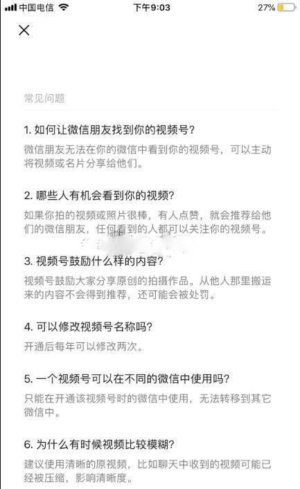 《微信》视频号快速涨粉教程