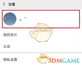 《微信》视频号简介设置修改方法