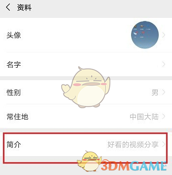 《微信》视频号简介设置修改方法
