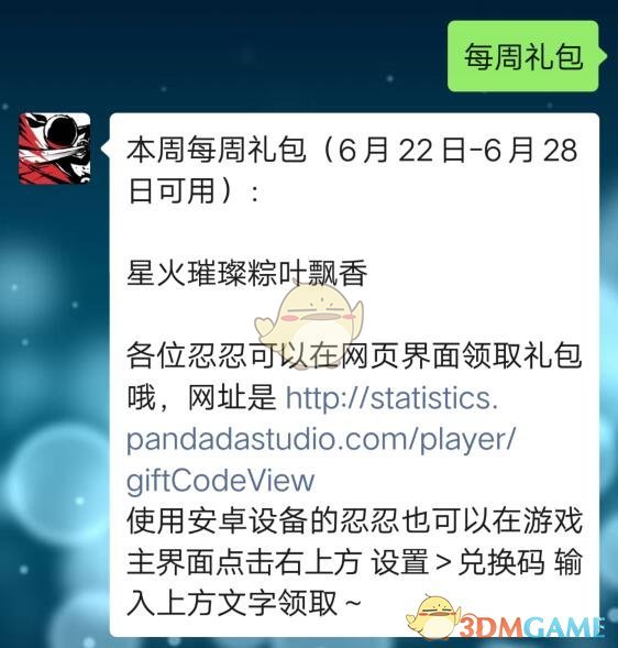 《忍者必须死3》6月22日周礼包兑换码领取