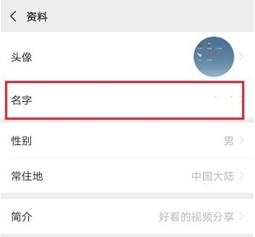 《微信》视频号名字重复不可使用解决办法